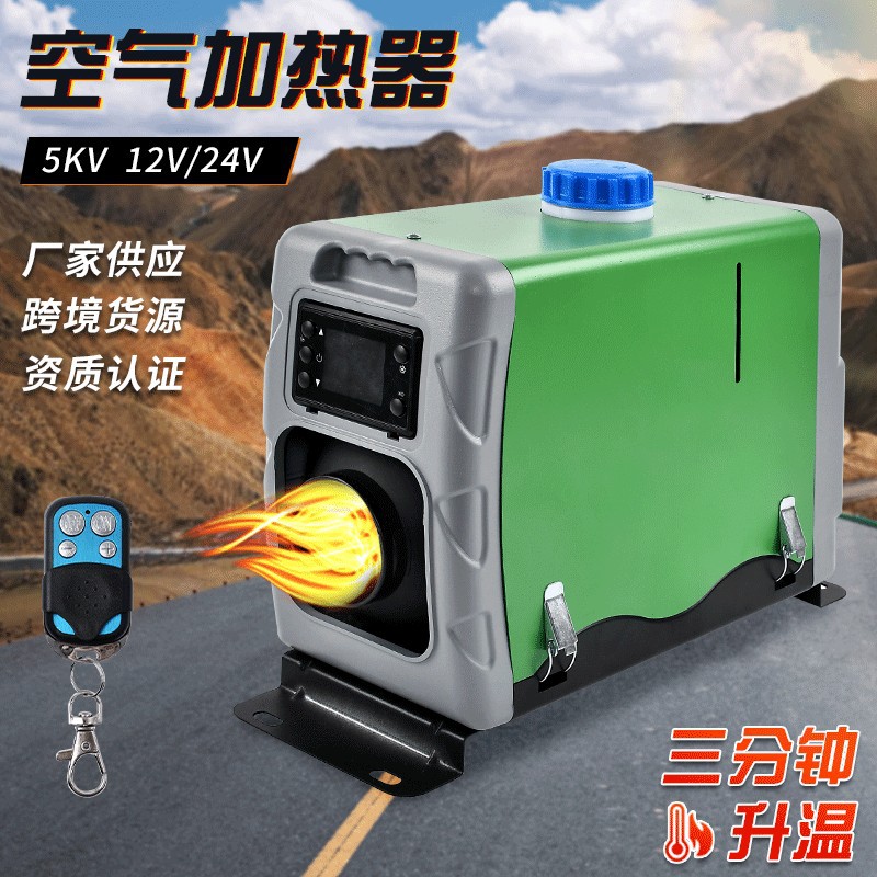 立式驻车一体加热器货车柴油暖风机一体汽车货车空气加热取暖器