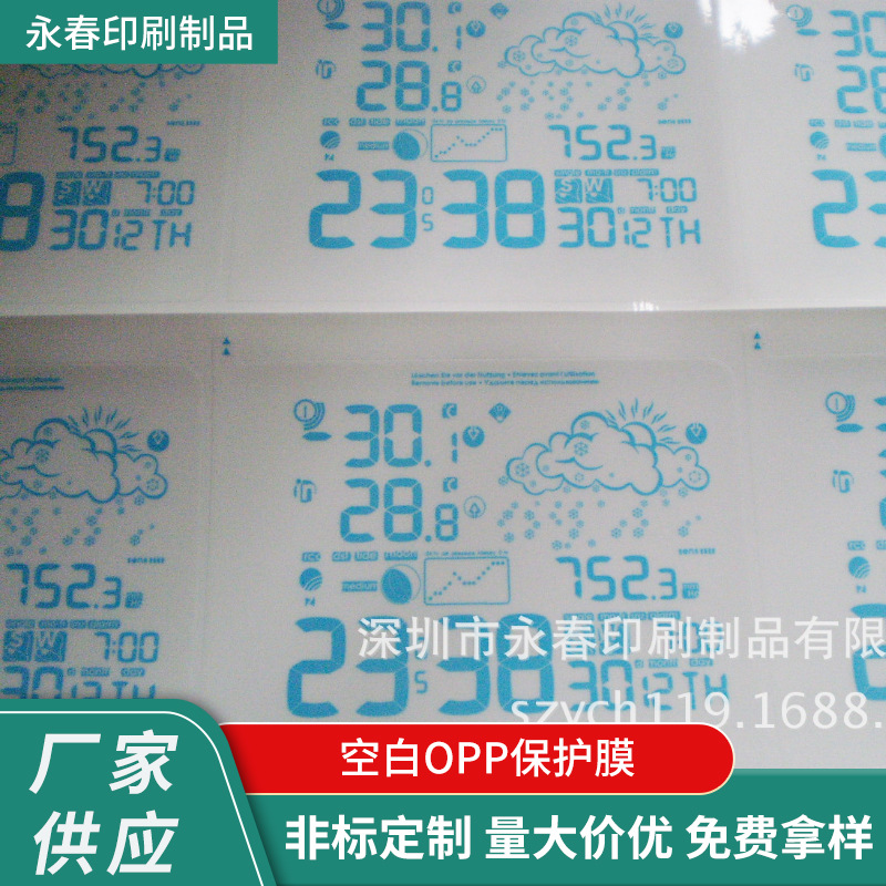 供应 OPP保护膜印刷  空白OPP保护膜 显示器保护膜可印刷多种颜色