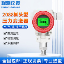 联测2088压力变送器榔头型数显耐高温智能高精度扩散硅压力传感器
