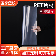 0.14-0.16mm分切片PET片材卷材透明高清PET胶片吸塑印刷材料
