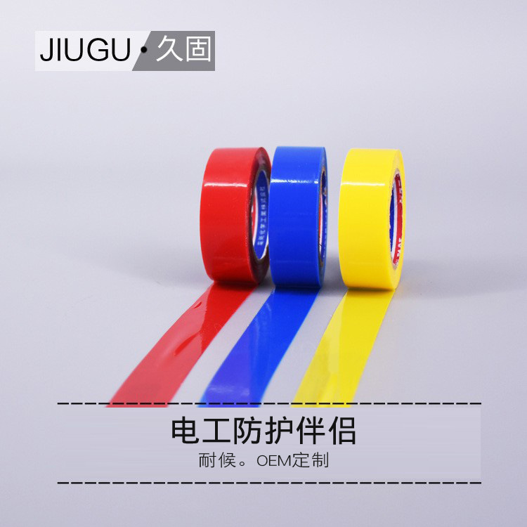 厂家批发绝缘胶带电工电气PVC防水胶带代加工各种胶带多色可选