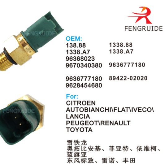 汽车的温度传感器96368023 9670340380 9636777180 9636777180