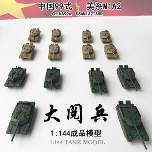 4Dģ��̹�� 1/144�Ї�99ʽ����醱�̹������M1A2��Ʒɳ�P�[��ģ��