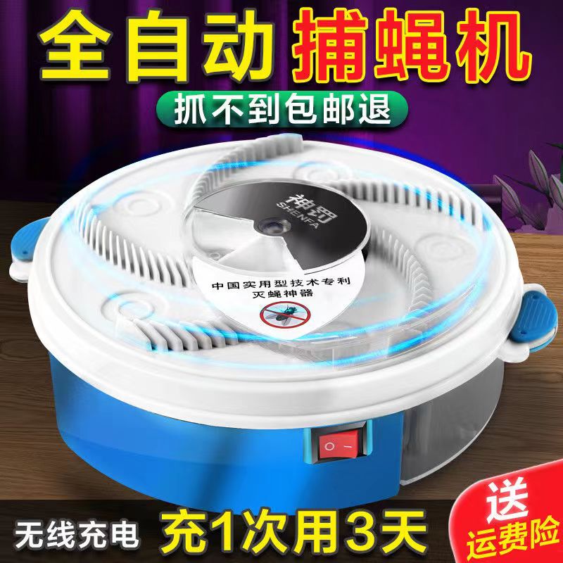 Full-automatic Fly Trap Household Fly Extinguishing Artifact Hotel Sweeping Light Restaurant Catching Fly Nemesis Trapping and Killing