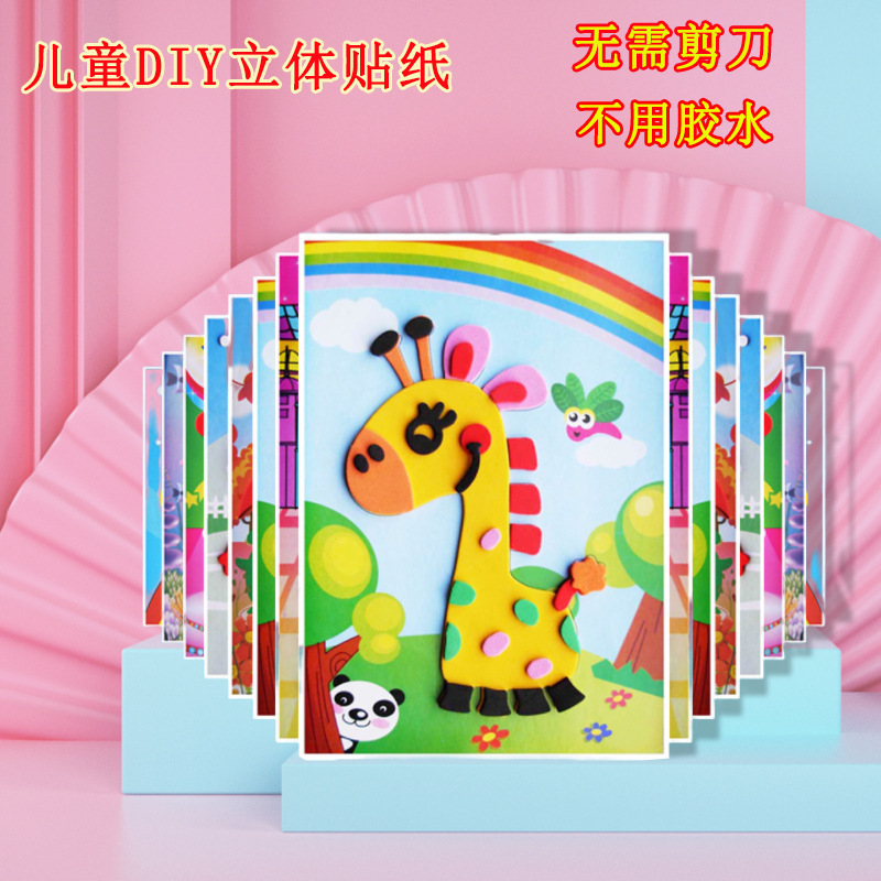 DIY Kidsren's Handmade 3D Stereo Stickers Kindergarten Production Material Package Boys and Girls Educational Sticker Toys