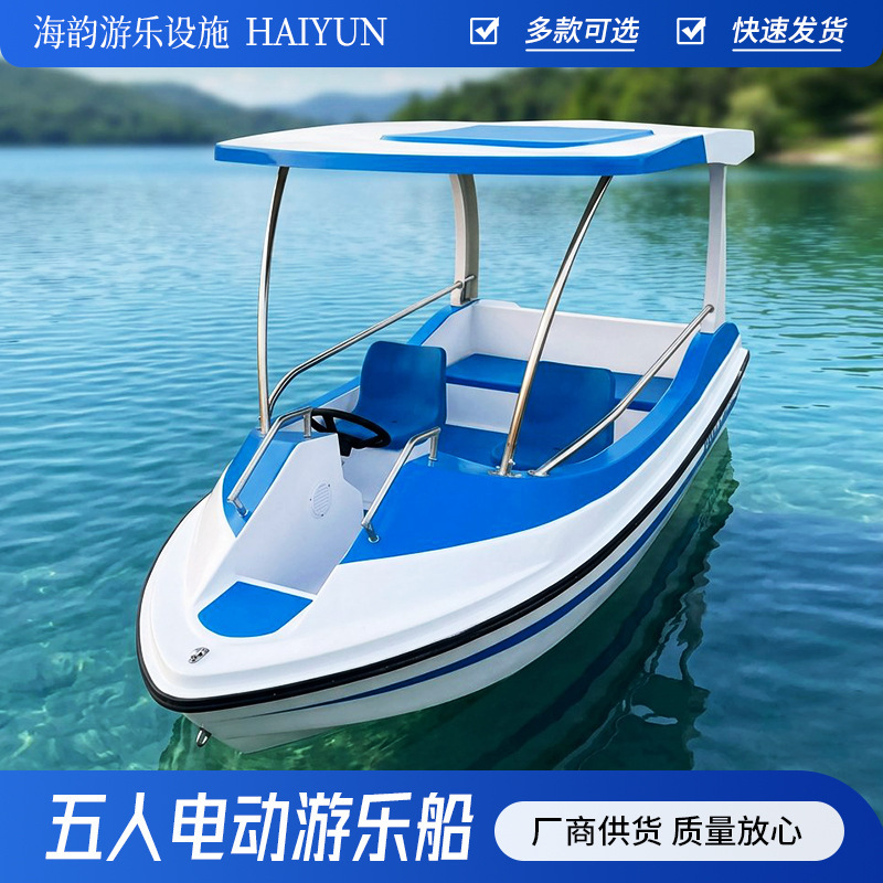 New self-draining 5-person electric boat, fiberglass boat, amusement boat, park scenic area water sightseeing boat, battery-powered boat