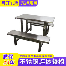 快餐店不锈钢连体桌四人位六人位八人位商用桌椅组食堂桌椅组合
