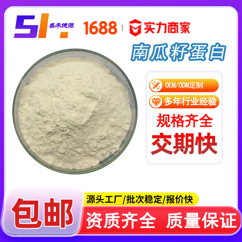 Pumpkin Seed Protein 60% Pumpkin Seed Protein Powder Pumpkin Seed Extract Food Grade Plant Protein in Stock Pumpkin Seed Protein 60% Pumpkin Seed Protein Powder Pumpkin Seed Extract Food Grade Plant Protein in Stock