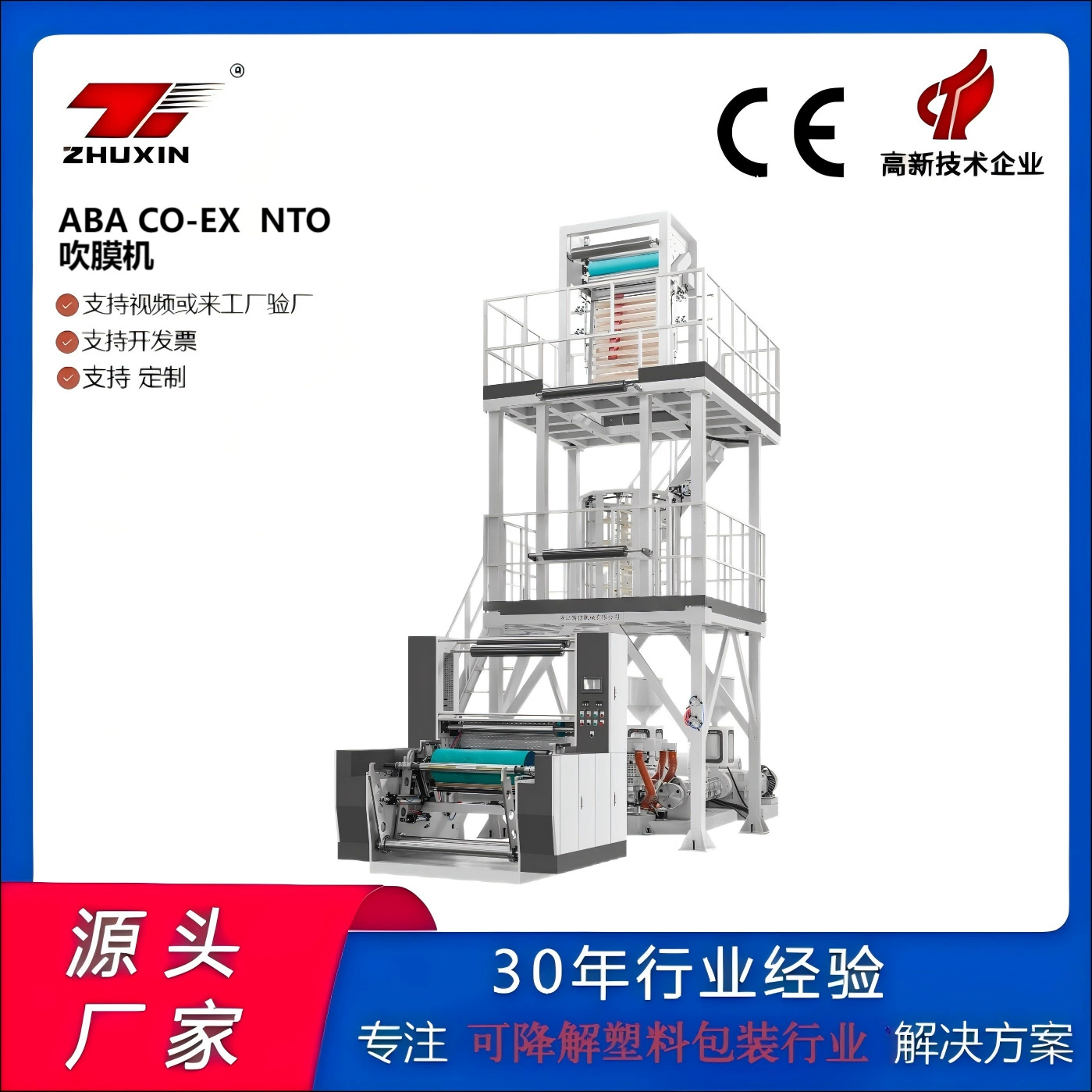Высоконапорная двухшнековая машина для выдува пленки ABA, машина для выдува пленки для пакетов-мешков и плоских пакетов, производитель высоконапорных машин для выдува пленки ABA