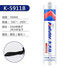 Kafuter卡夫特K5911B汽车大灯密封胶防耐高温硅橡胶