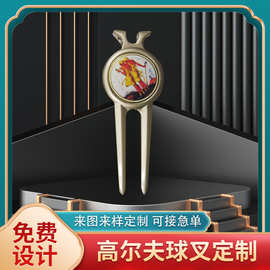 金属高尔夫叉果岭叉合金金属球叉金银色空白球叉镭射logo高品质