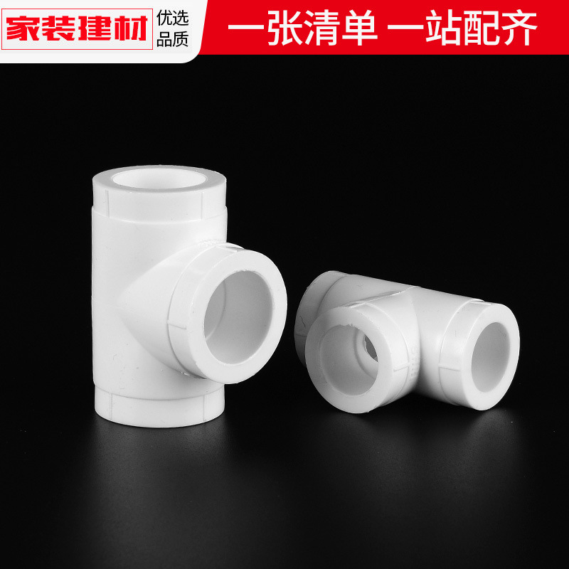 ppr三通热熔三通20254分6分3240自来水接头水暖管件水管配件