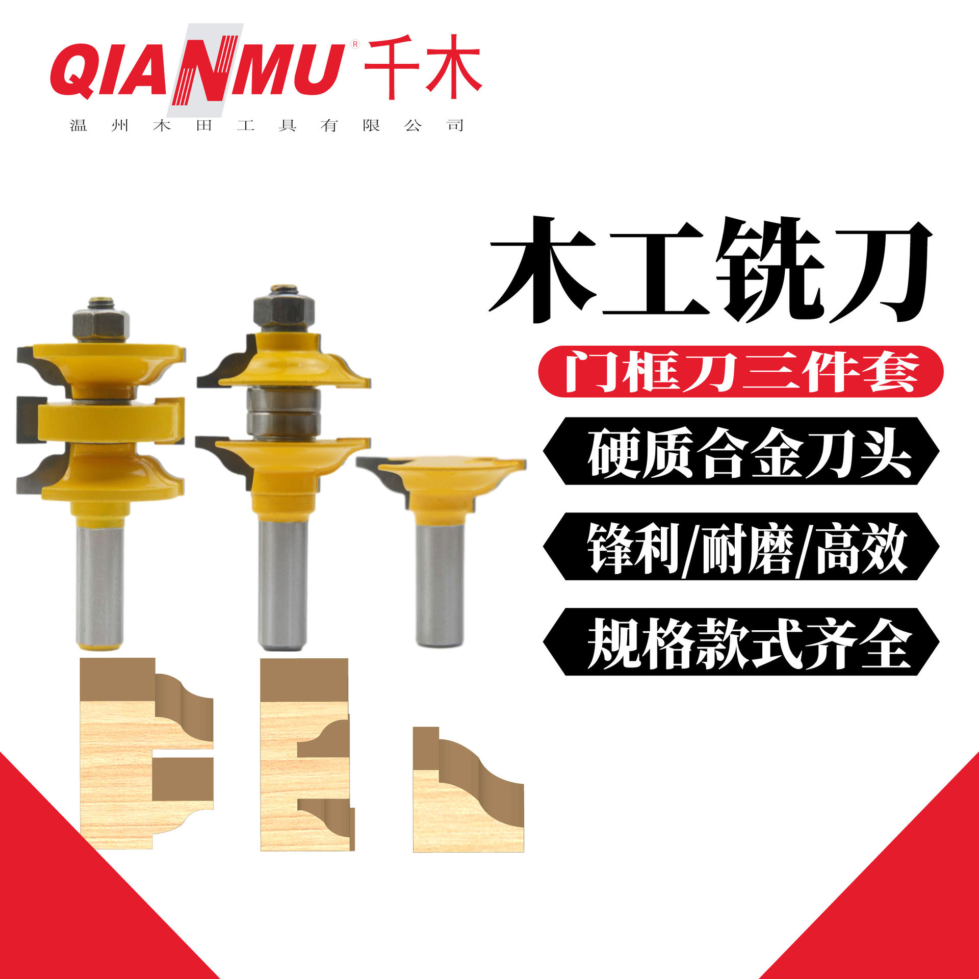 木工铣刀三件套门框榫合刀一次成型实木大门刀