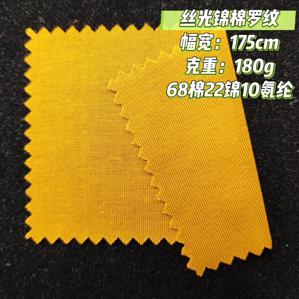 丝光棉锦罗纹棉锦弹力罗纹布光滑细腻双面罗纹布