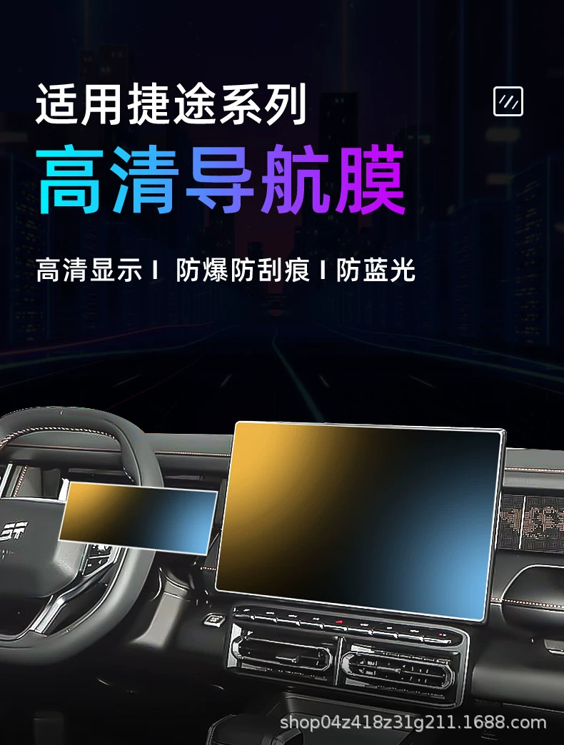 Suitable for Jetour Free: tempered glass screen protector for the central control screen, car navigation screen, and dashboard display