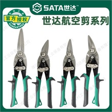 世达航空剪刀集成吊顶装修工具龙骨不锈钢铝扣板专用工业级铁皮剪