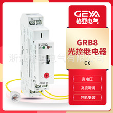 GEYA格亞GRB8-01靈敏度可調光控開關繼電器燈箱自動照明帶傳感器
