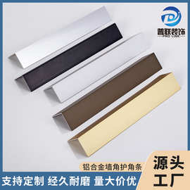 护角条墙角保护条客厅装饰收边条防撞包边防磕碰铝合金阳角线条