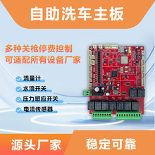 自助洗车主板-8路功能-小智4.2寸屏套餐 品质可靠线路板