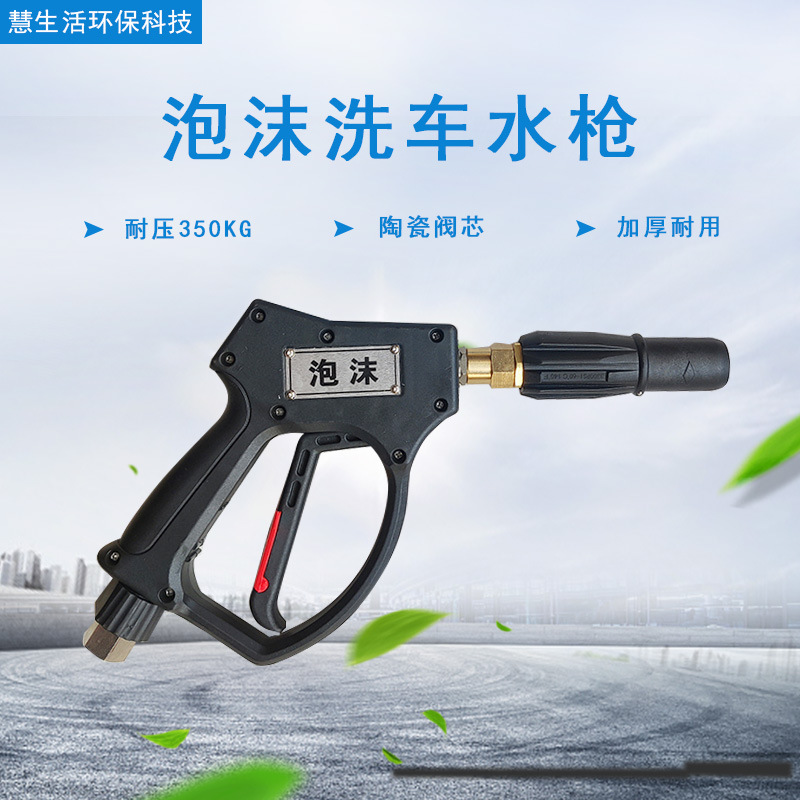 共享自助洗车机泡沫枪高压清扇形喷嘴防缠绕接头泡沫洗车水枪批发