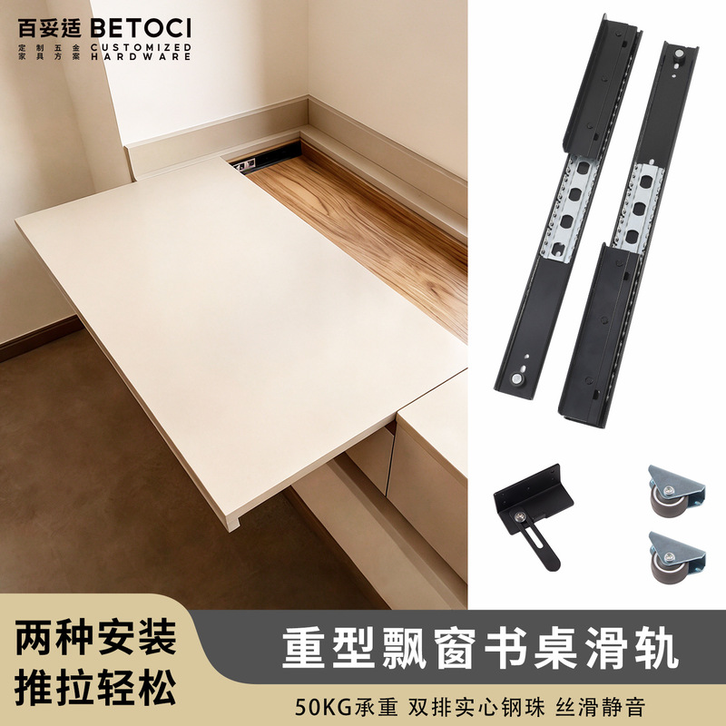 Bay window sliding rail invisible desktop extension track solid ball mute two-section rail side slide rail hardware