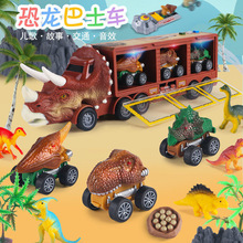 儿童玩具惯性恐龙收纳车带灯光音乐恐龙模型玩具收纳车女男孩玩具