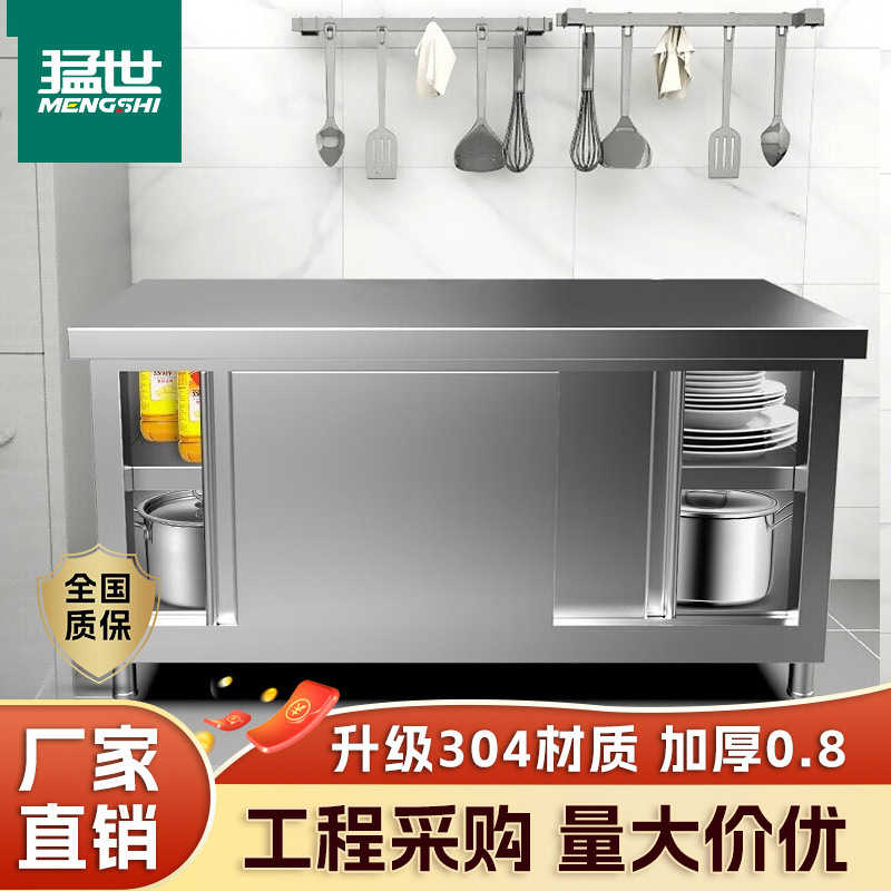 猛世加厚不锈钢厨房推拉门储物柜切菜台双通打荷台组装常温操作台