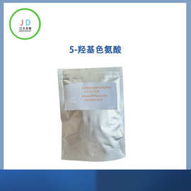现货供应 5-羟基色氨酸 5-htp 保健品原料 量大价优 加纳籽提取物
