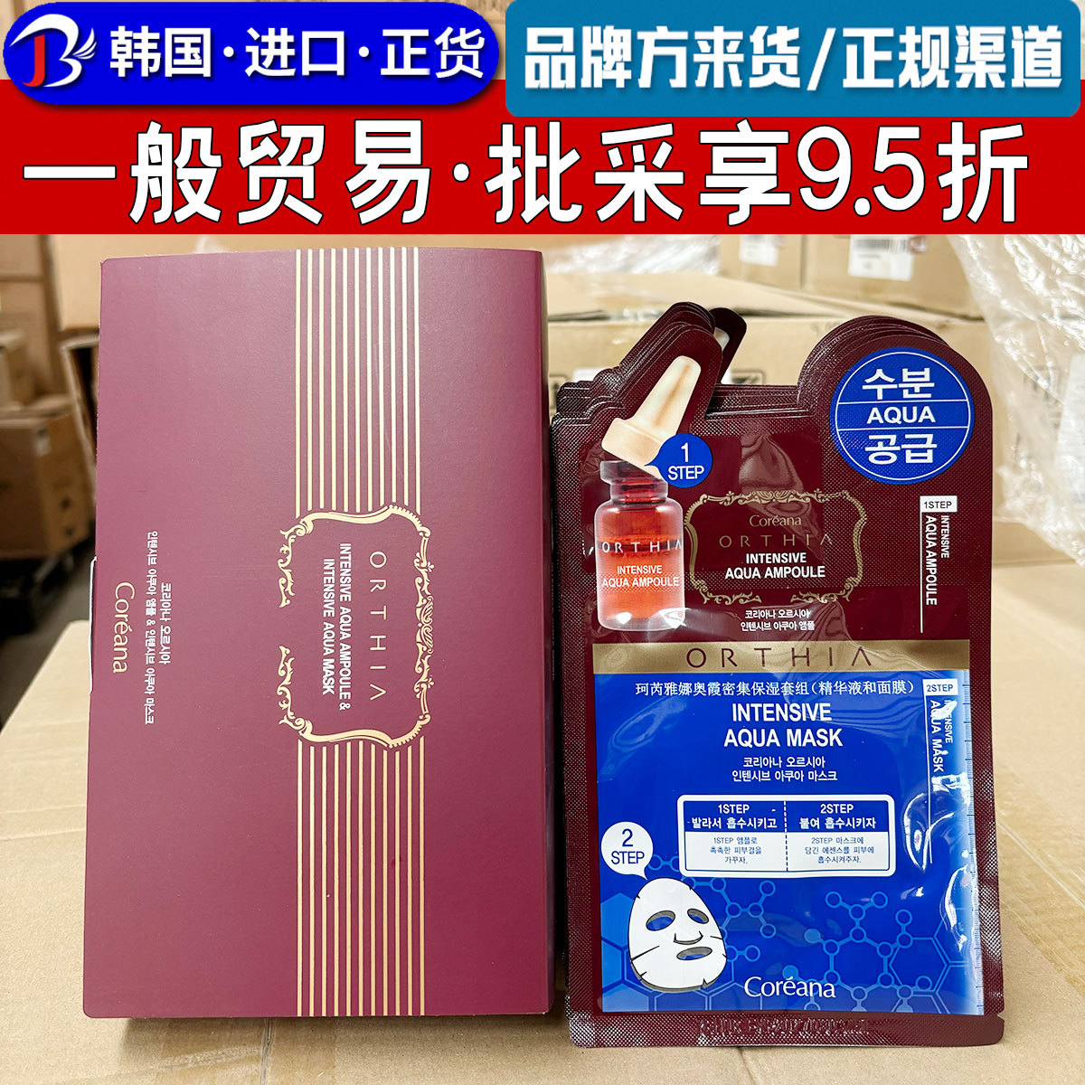 Korean Coreana Mask, Coriana Osamu Intensive Moisturizing Set, Essence Moisturizing and Hydrating (General Trade)