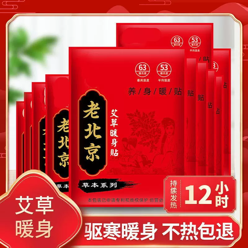 自发热老北京暖身贴暖宝宝自发热贴鞋垫寒调理防寒保暖暖足贴宫贴