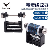 弓弦绕弦器护弦绳铝合金绕线器松紧可调弓箭射箭器材厂家现货直供