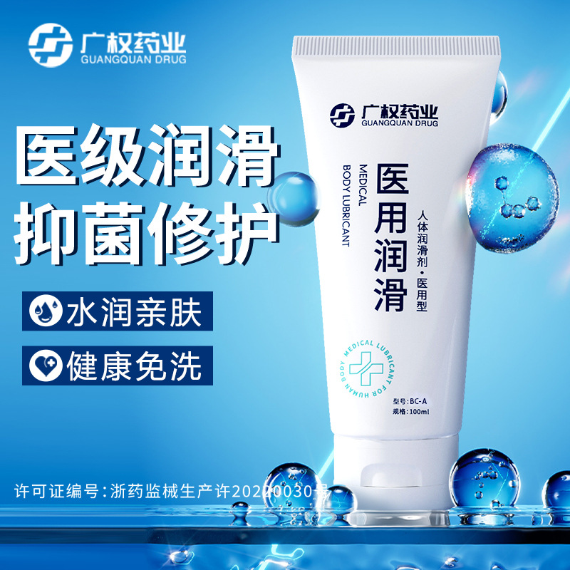 Guangquan Pharmaceutical Medical Human Body Lubricant 100ml Mechanical Number Lubricant Liquid Adult Sex Products