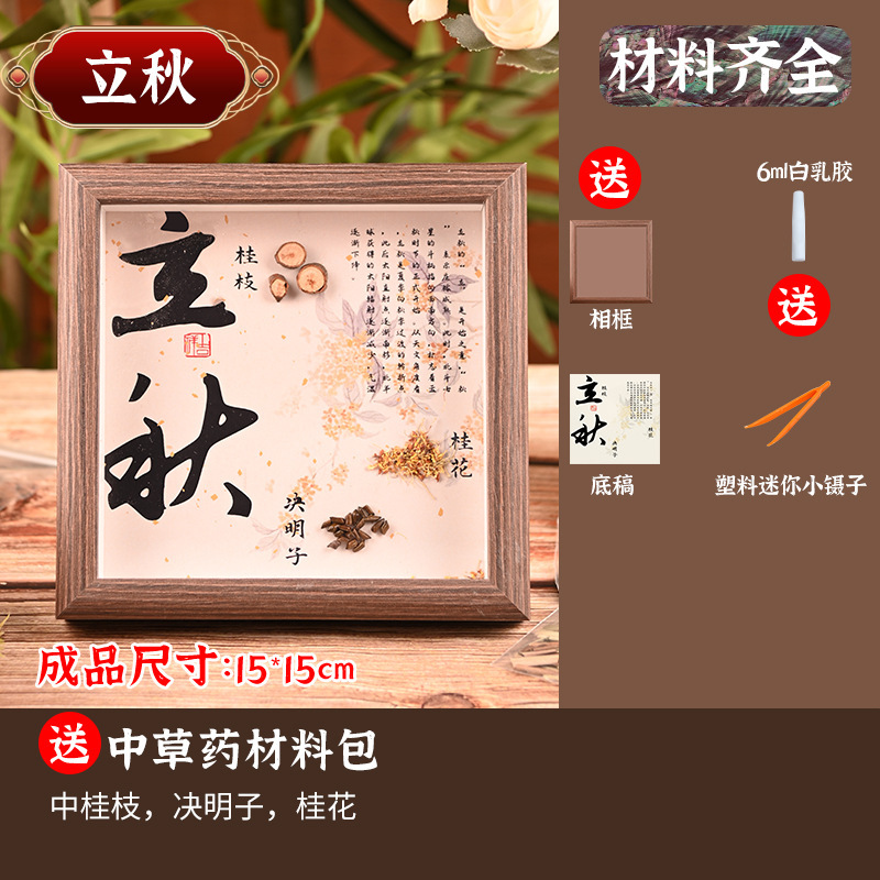 無形文化遺産漢方薬の香り絵画 DIY 中国風コラージュ素材パッケージ健康手作り中秋節コミュニティチームビルディング活動|undefined