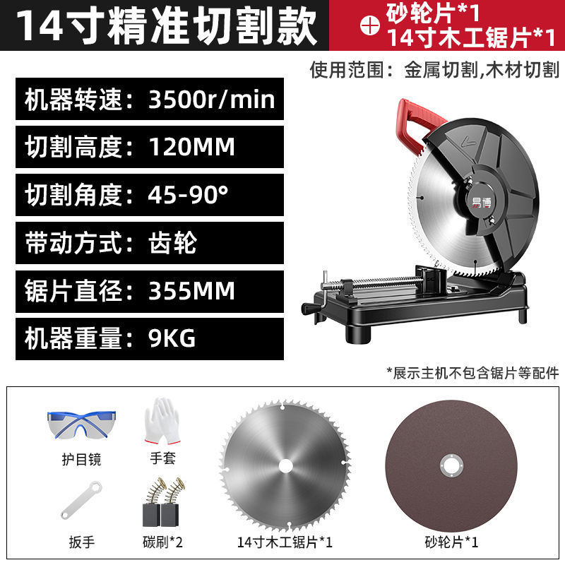14inch 가정용 핫 세일-[10900AW]-연삭 휠*1+14inch 목공 톱날*1