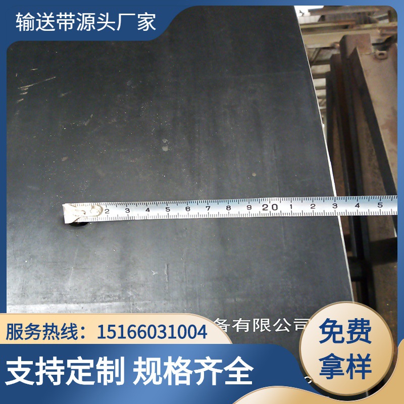 山东提供钢丝绳耐高温输送带提升带 可按照图纸打螺栓孔