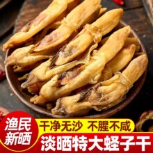 蛏干干货无沙特大海蛏子肉干新鲜海鲜淡晒海蛏子肉大蛏子肉竹节干