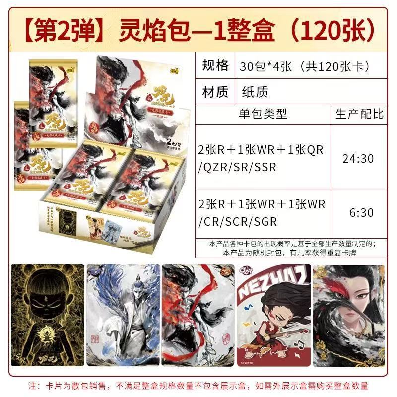 カードゲーム ナザカード 魔児海の炎パック 第2弾 2元パックカード 映画シリーズ コレクションカード フルボックス|undefined