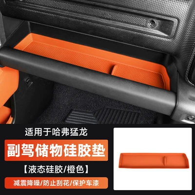 Anti-slip mat: Gear Shift Anti-Slip Mat Wireless Charging - 23-26-raptors-passenger-storage-silicone-mat-orange