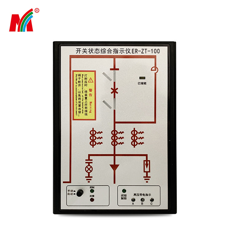 源头厂家ER-ZT-100型开关柜状态综合指示仪 开关状态显示器