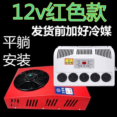 Large Truck Parking Air Conditioner, Automotive air conditioning - 12v-flat-payment-cold-coal-added-before-delivery-full-set-of-accessories