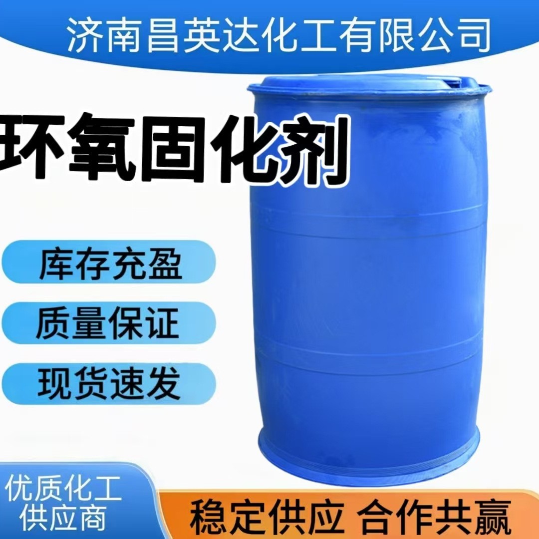 现货供应固化剂防腐蚀电器浇注灌封胶黏剂无色透明液体环氧固化剂