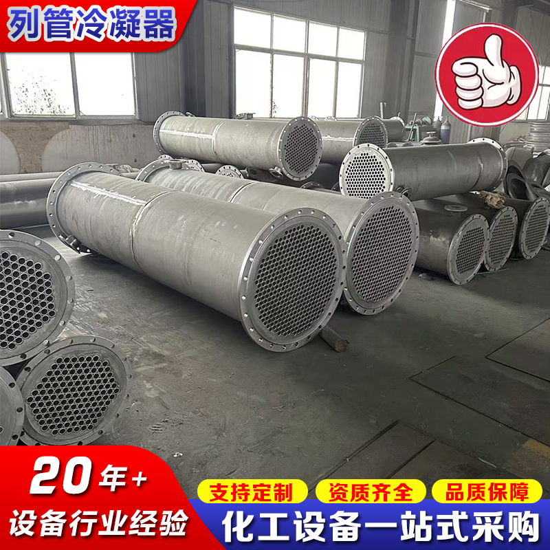 全新304不锈钢列管冷凝器 工业传热设备钛管散热器 50平方冷凝器