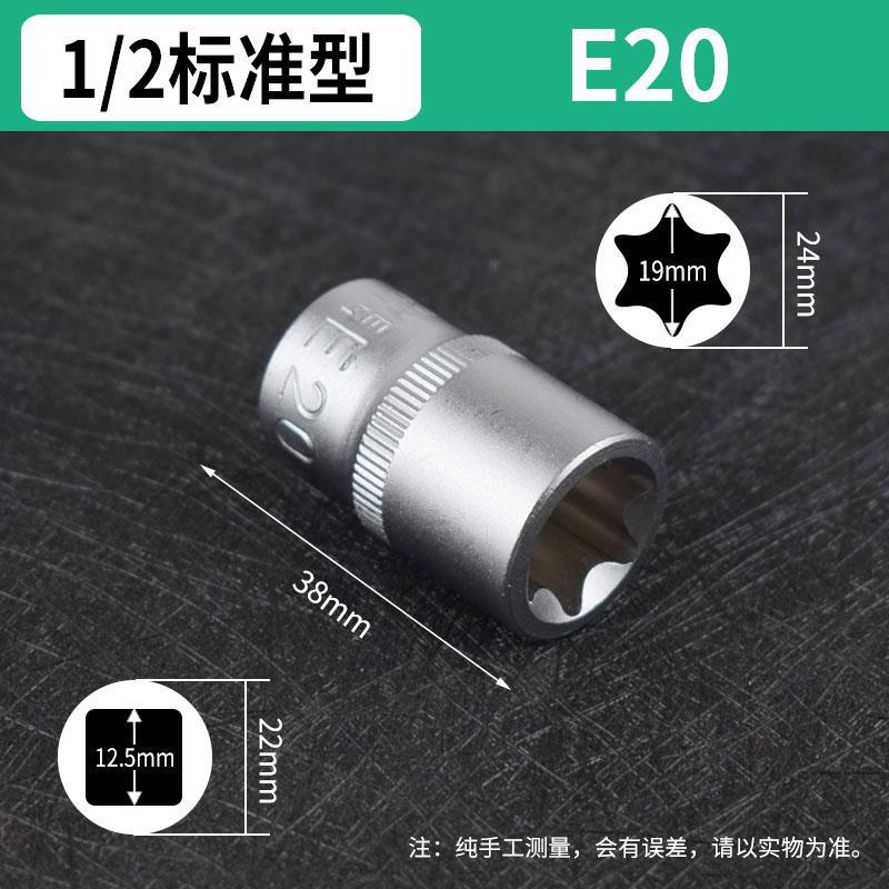 Estándar en forma de E manga seis flores de ciruela en forma de estrella grande y mediano conjunto de spline volante manga reparación de automóviles E8E10mm alargada
