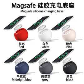 工厂现货直销适用Magsafe磁吸手机支架无线充电硅胶桌面底座