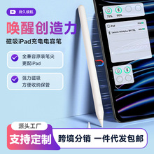 ipad电容笔苹果防误触适用applepencil手写笔磁吸充电触屏笔便携