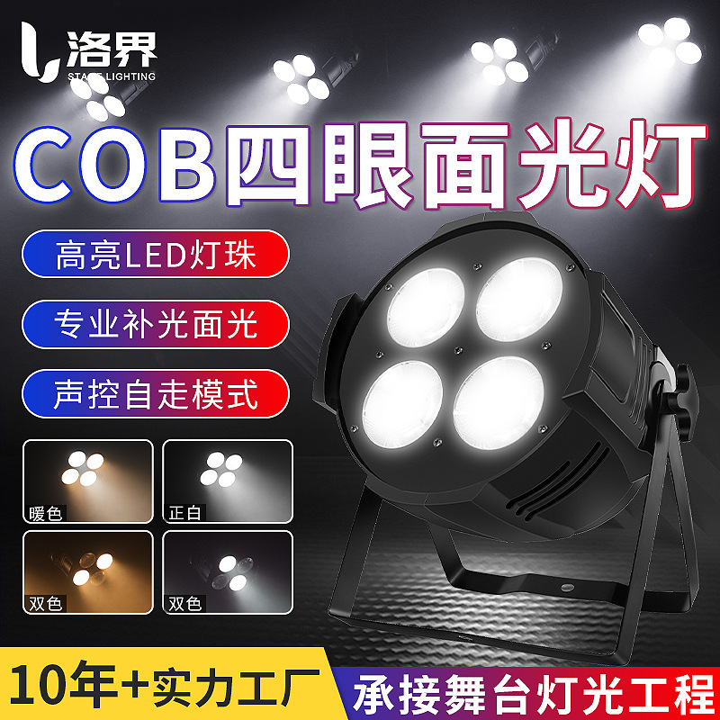 200W Four-Eye Wedding Lighting, Live Broadcast Room Fill Light, Led Par Light, Conference Room Cob Audience Light, Stage Lighting 200W Four-Eye Wedding Lighting, Live Broadcast Room Fill Light, Led Par Light, Conference Room Cob Audience Light, Stage Lighting