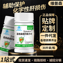 厂家现货葛根桑椹枳椇子片30片护肝片养肝蓝帽保健食批发一件代发