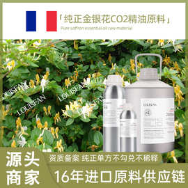 直供中国金银花单方精油冷萃蒸馏纯正芳疗护肤原料批发金银花精油