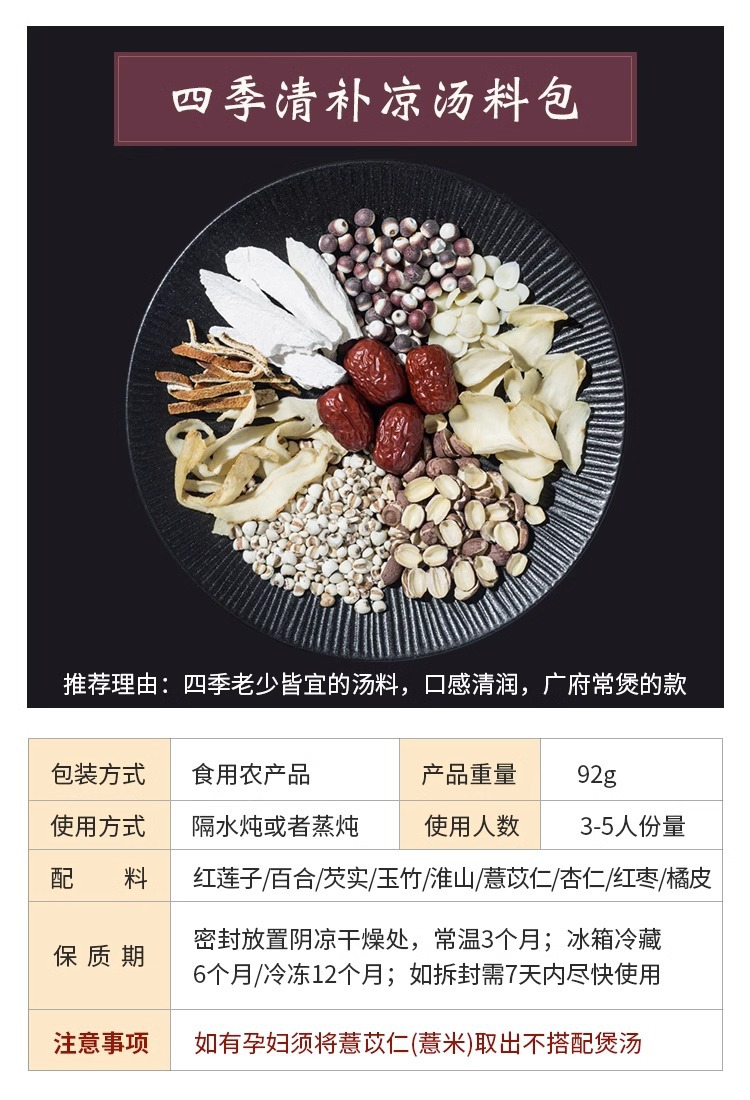 手淘_SKU_四季清补凉靓汤