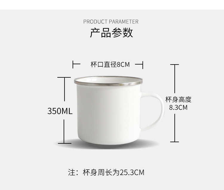 可热转印搪瓷杯DIY印图350毫升包边口刷牙漱口咖啡杯军民用杯子详情13